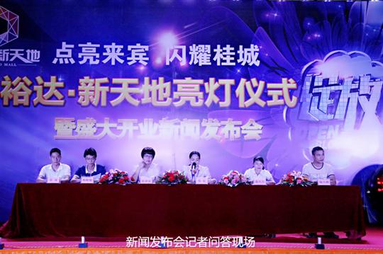 威客·电竞(中国)官方网站
庆祝裕达新天地主题购物广场亮灯仪式暨 盛大开业新闻发布会成功举办