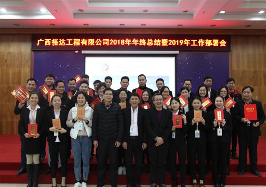 扬帆新征程  实现新目标  —威客·电竞(中国)官方网站
2018年工作总结暨2019年工作部署会顺利召开     