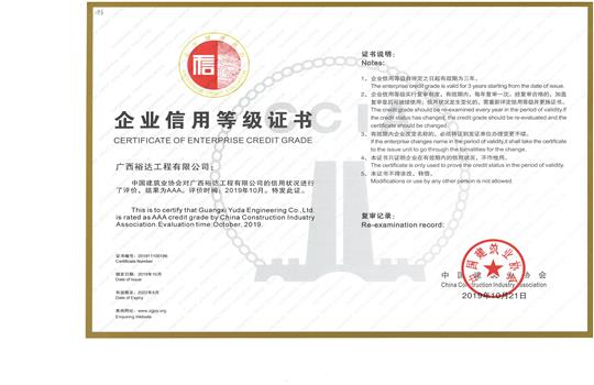 威客·电竞(中国)官方网站
喜获“全国建筑业AAA级信用企业”荣誉称号