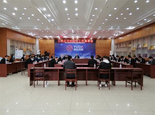 新目标 新形势 新战略   —威客·电竞(中国)官方网站
2020年工作部署会顺利召开