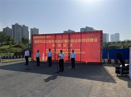 威客·电竞(中国)官方网站
代表施工单位参加来宾市2022年为民办实事市政设施项目建设启动仪式