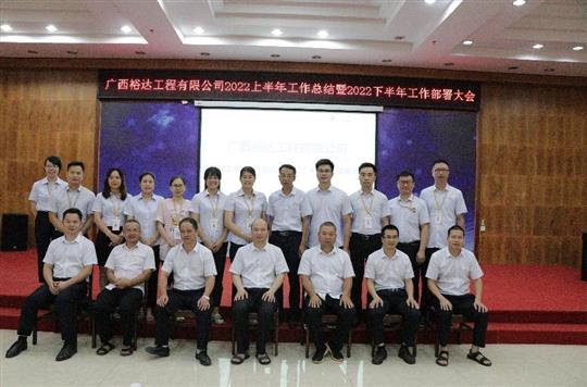威客·电竞(中国)官方网站
2022上半年工作总结暨下半年工作部署大会顺利召开